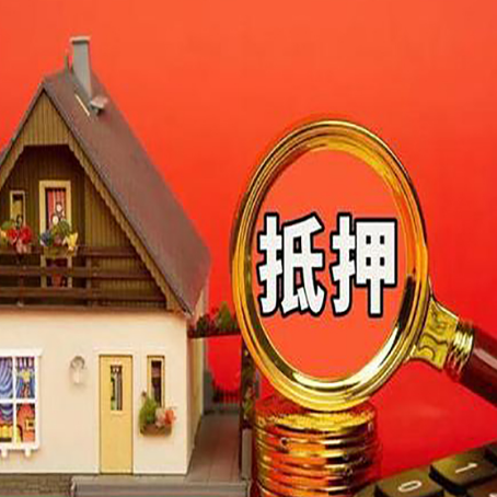 通山贷款中介公司房产抵押贷款如何选新渝启服