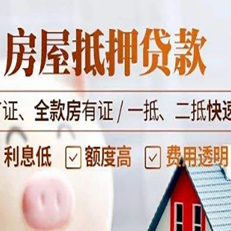 通山房产抵押贷款的申请条件是什么?
