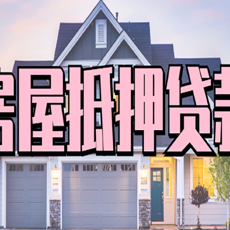 通山贷款助贷公司新渝启服怎么办
