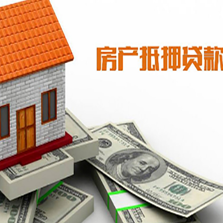 通山房屋抵押贷款利率全解析